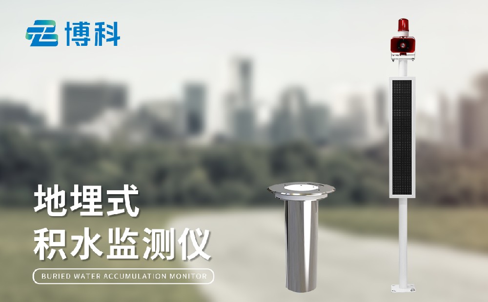 地埋式液位计的特点介绍