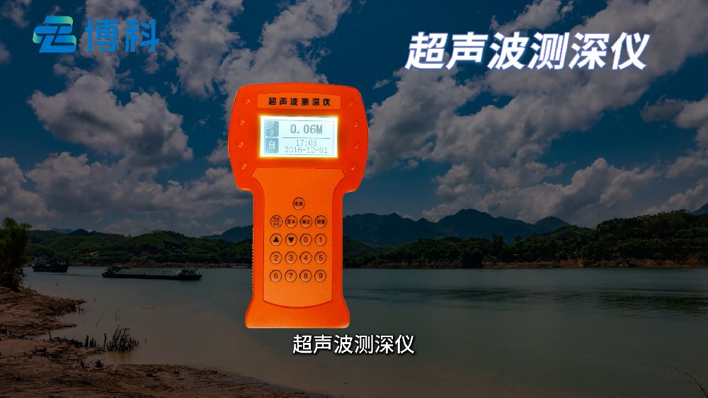超声波测深仪精准测量，携带方便