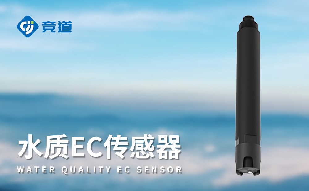 水质电导率传感器