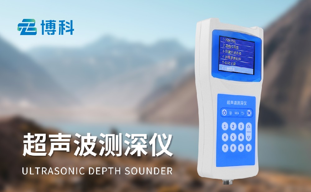 便携式水深探测仪的作用是什么