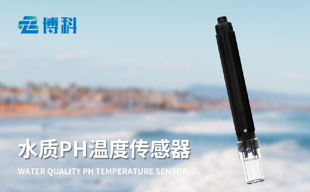 水质ph值传感器