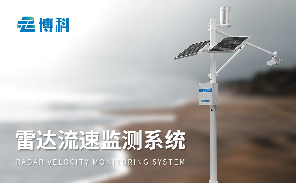 水位雨量流速流量监测仪