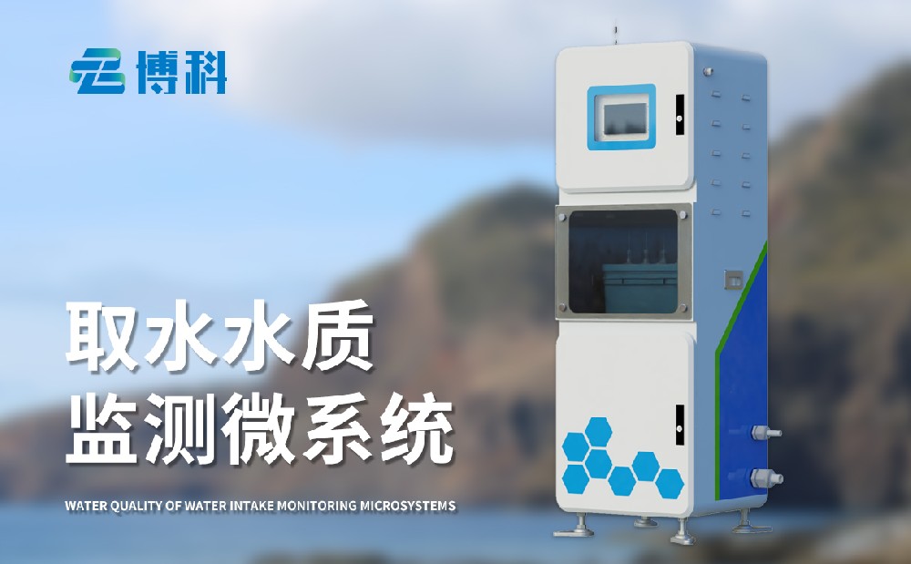 水质在线监测系统在自来水厂中的作用