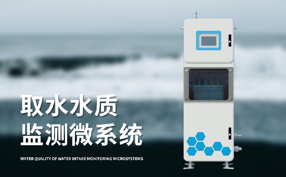 实时在线水质监测仪在自来水厂中的使用