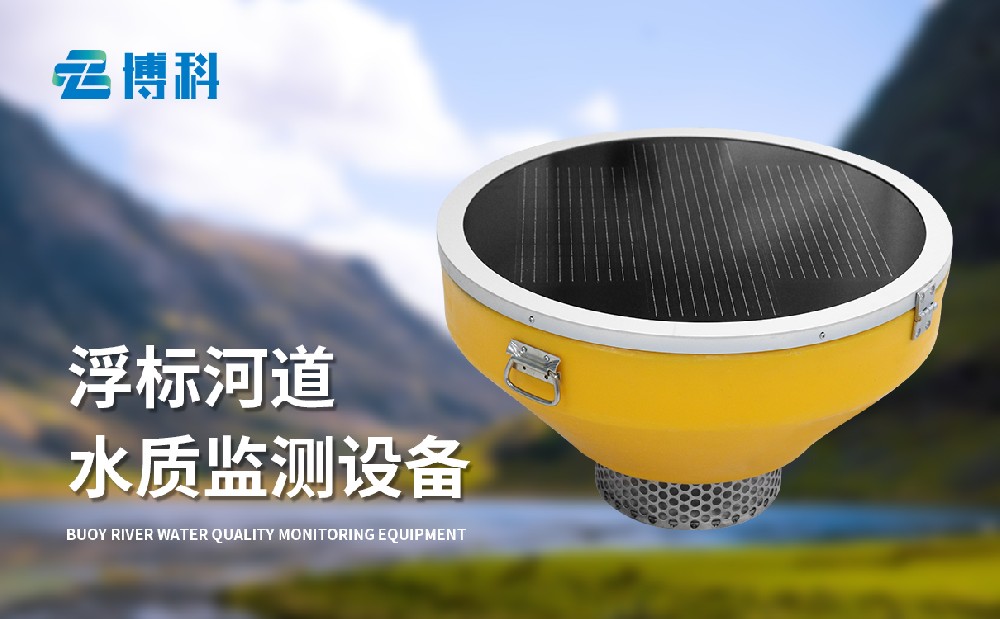 浮标水质分析仪