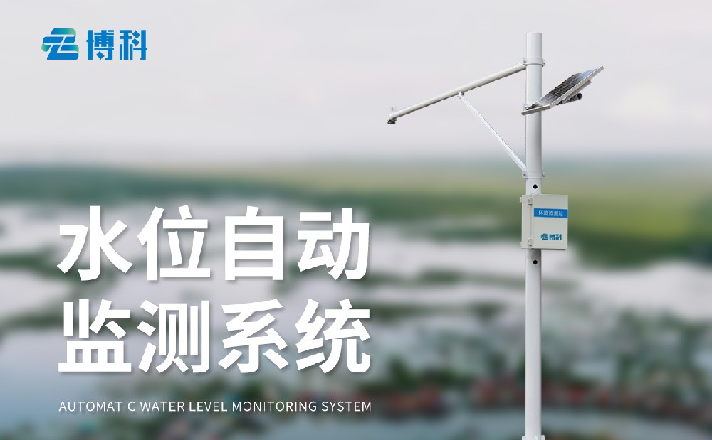 大坝水位监测系统