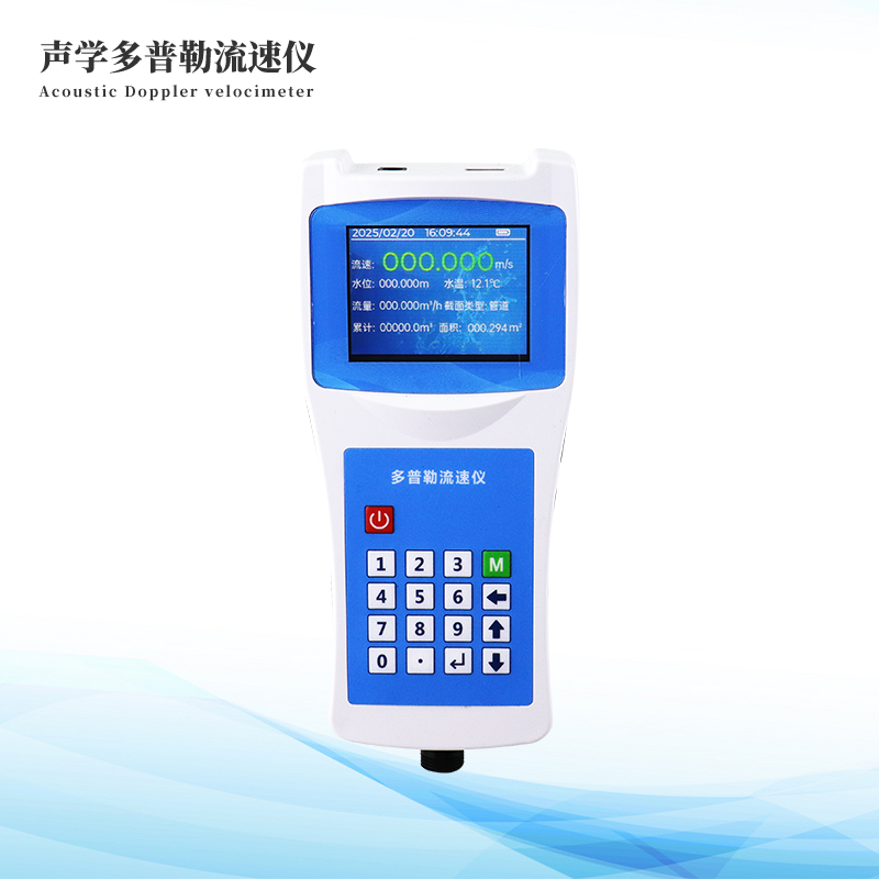 多普勒流速流量仪