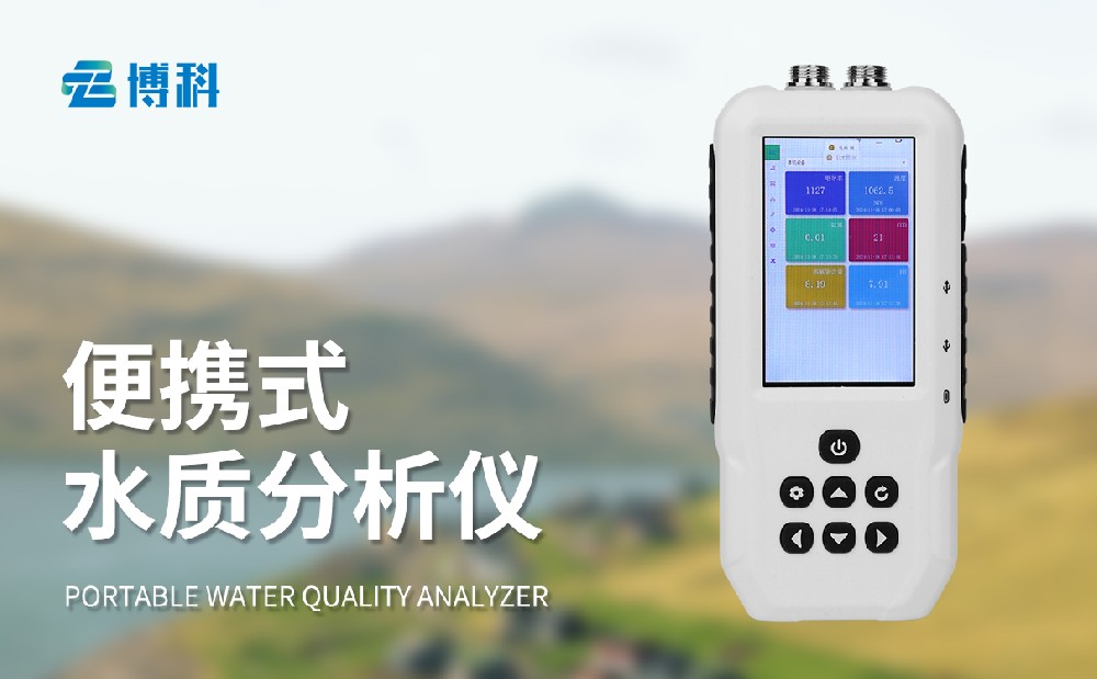 便捷式氨氮检测仪