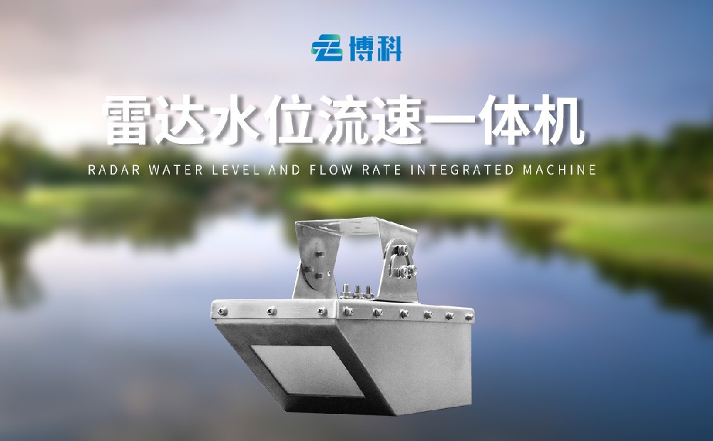 雷达流速仪