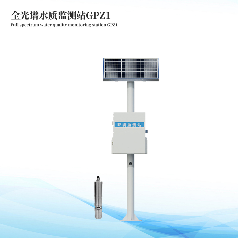 在线全光谱多参数监测站