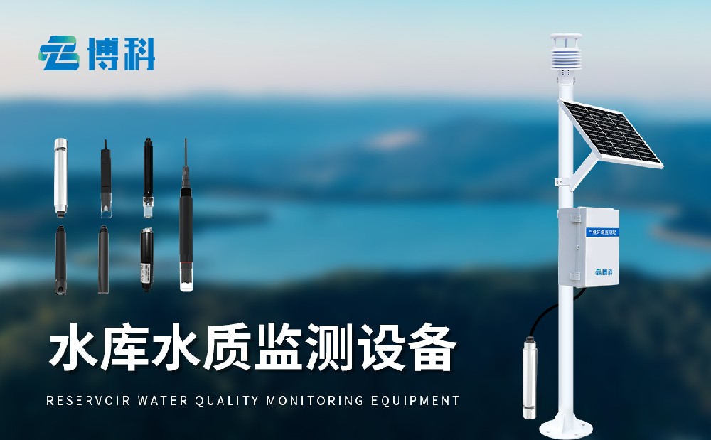 小型水质监测站