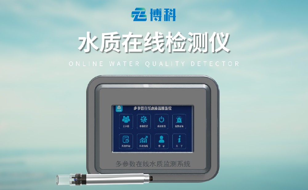 多参数水质分析仪