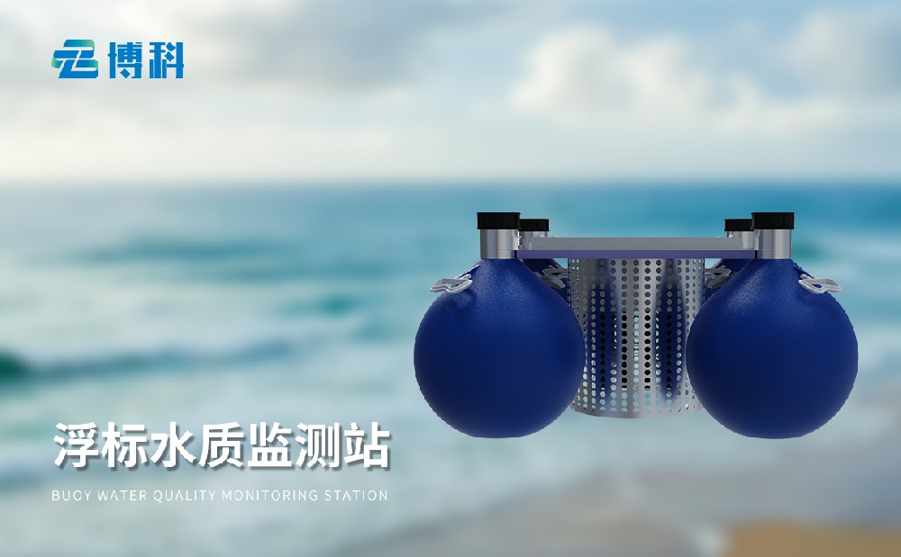 水质浮标站