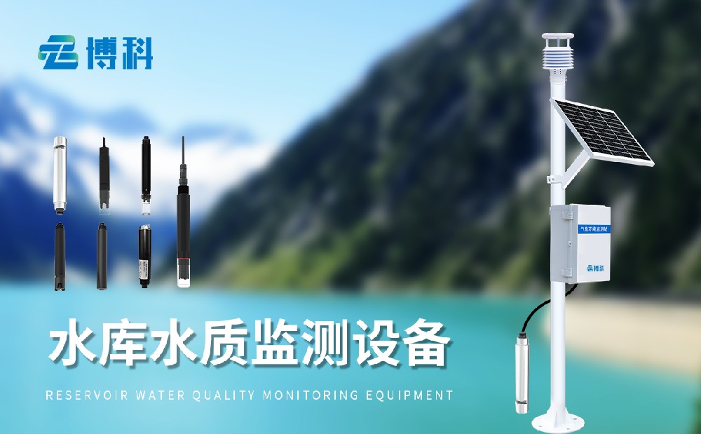 立杆式水质监测站